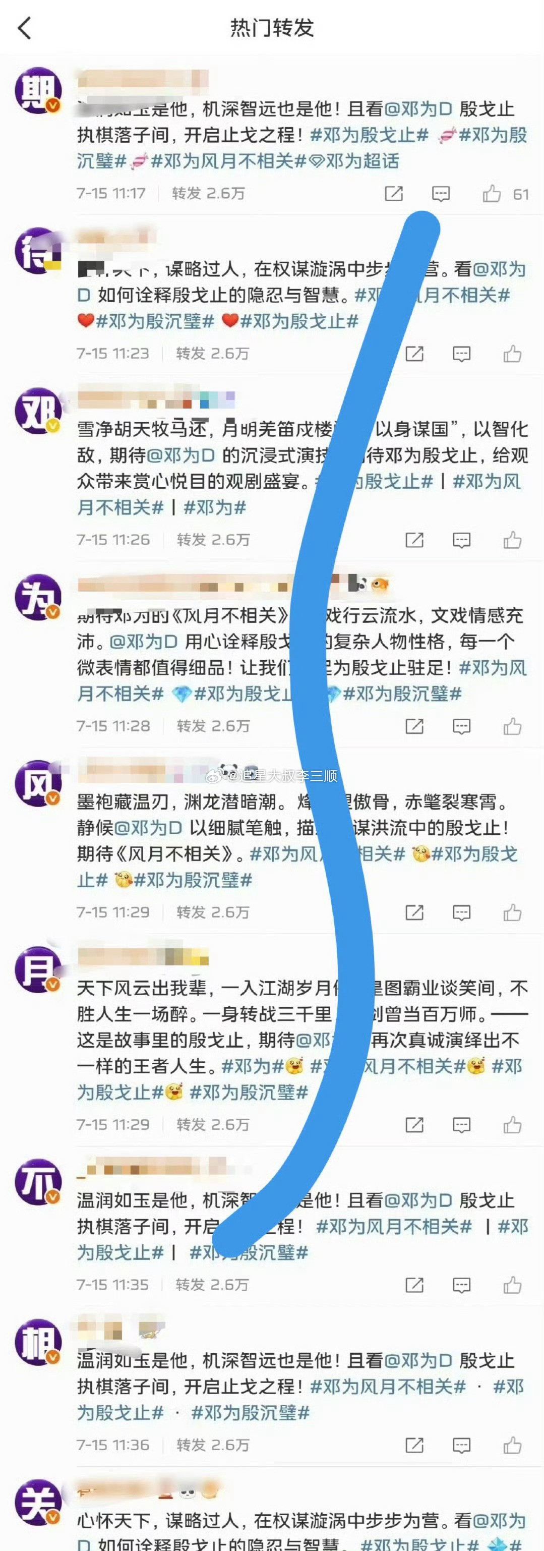 爱奇艺评论区太精彩了！期待邓为风月不相关！邓为值得这个排面！​​​