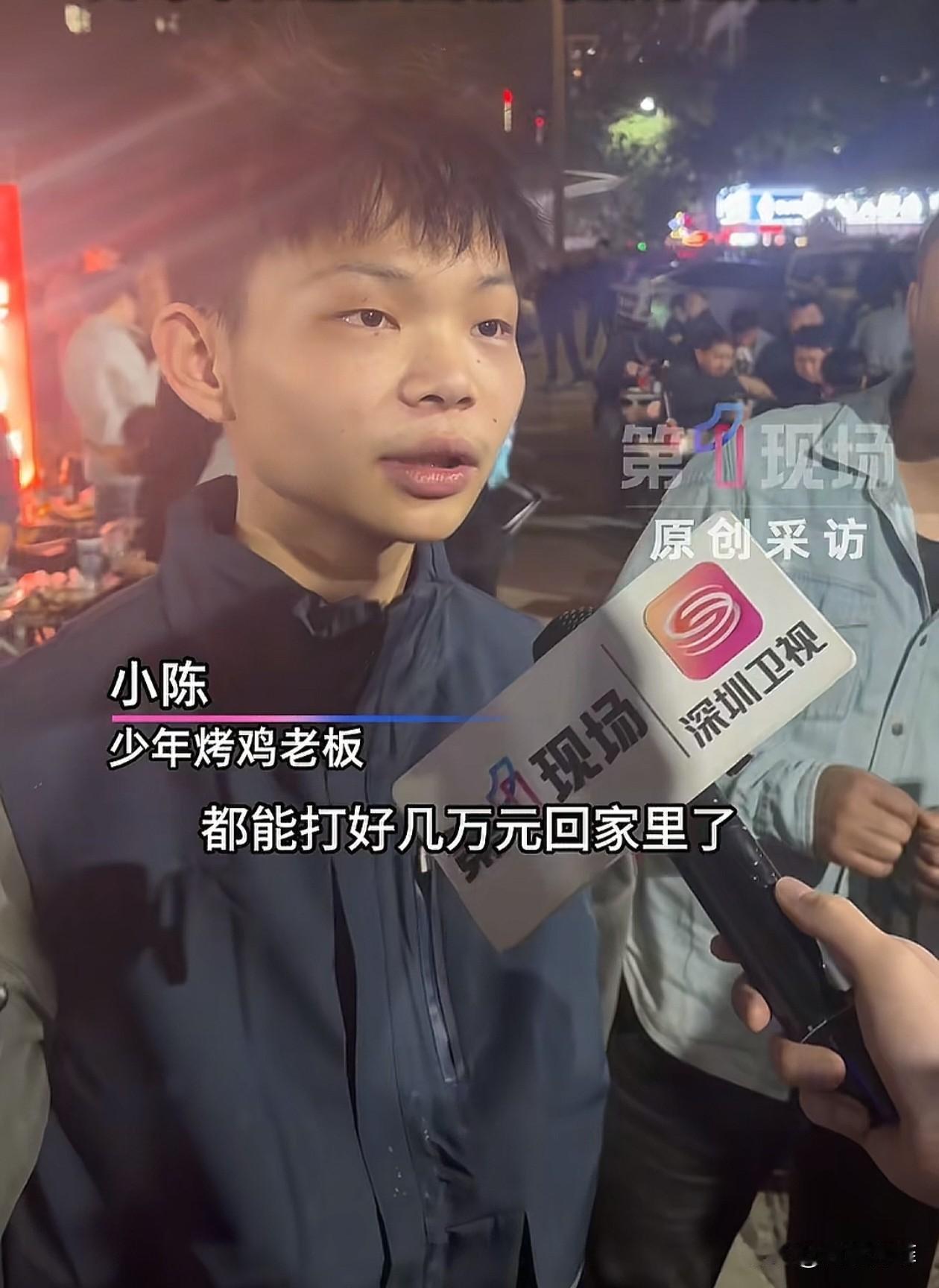 广东，一16岁少年开烤鸡店日入过万，每天接待超千人，每个月都会打几万元给父母，他