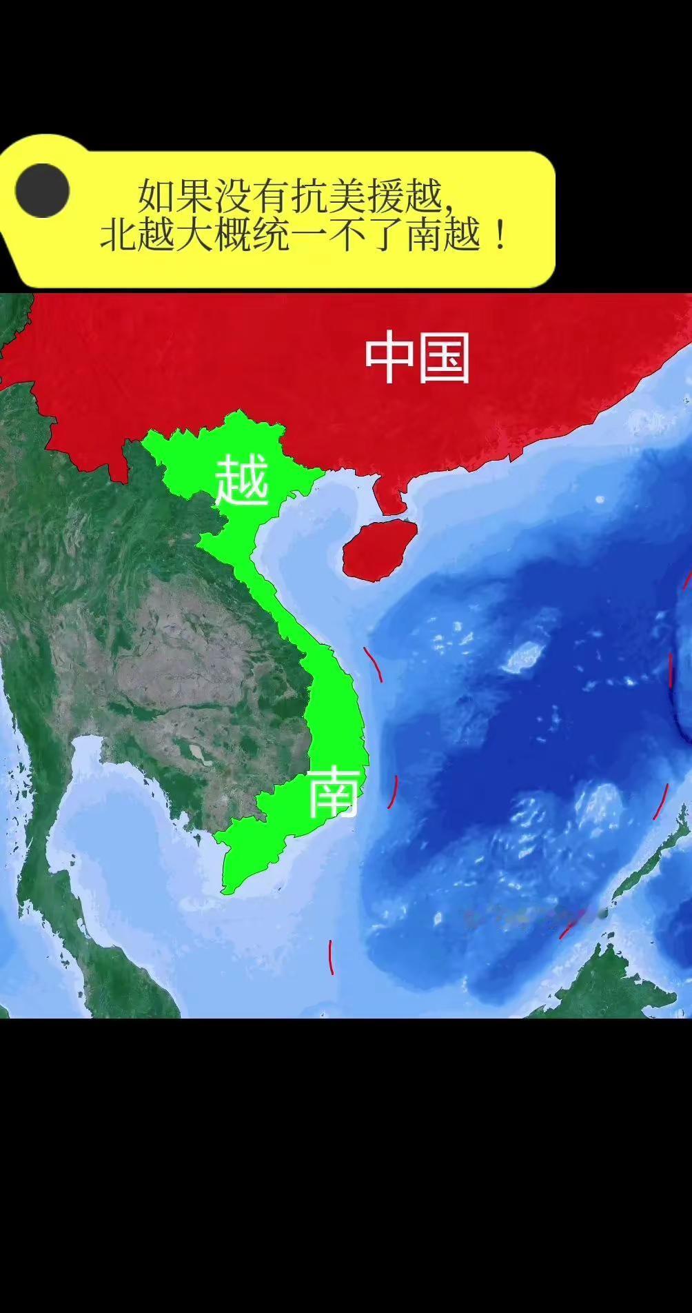 如果没有抗美援越，北越大概统一不了南越！你大概想不到，越南在没统一前，曾白纸黑字