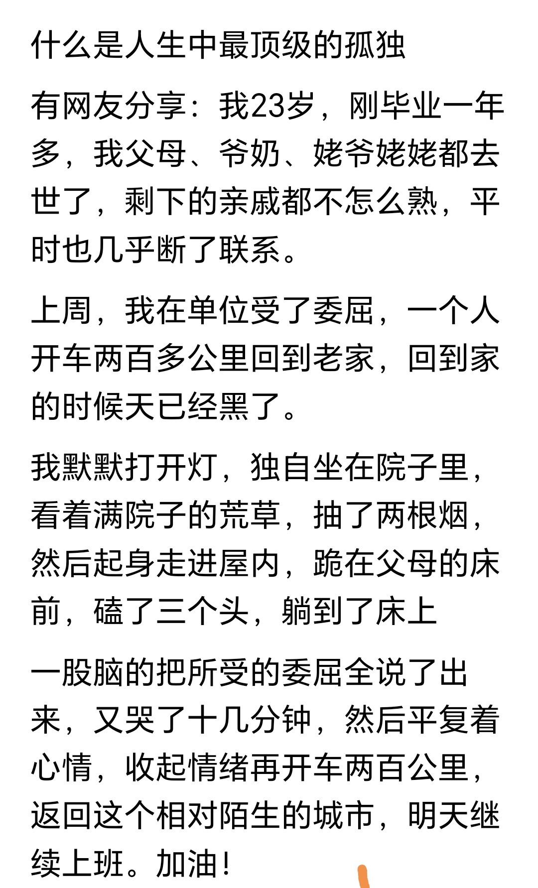 什么是人生中最顶级的孤独？