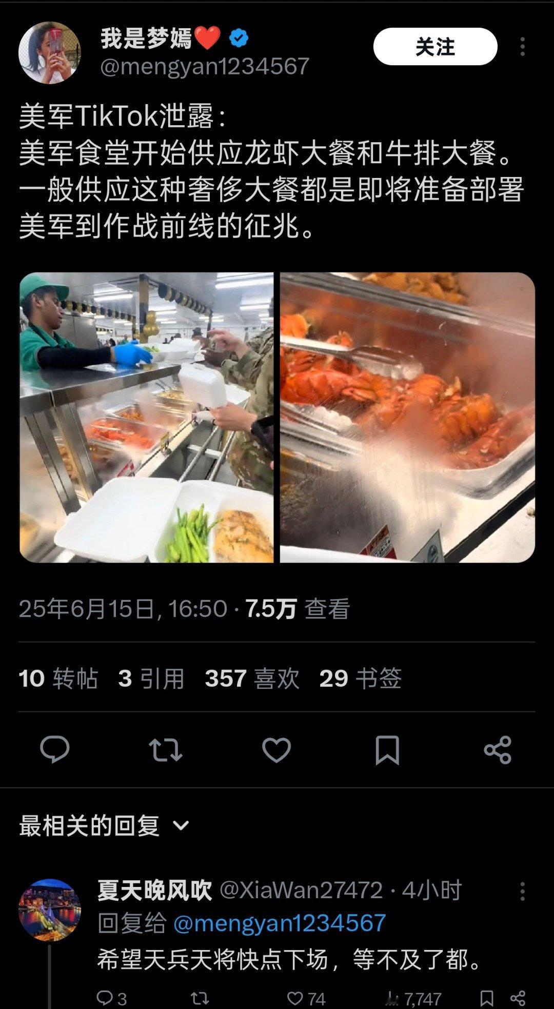 美军开始提供“断头饭”，龙虾和牛排大餐是即将把美军部署到前线的征兆[666]我