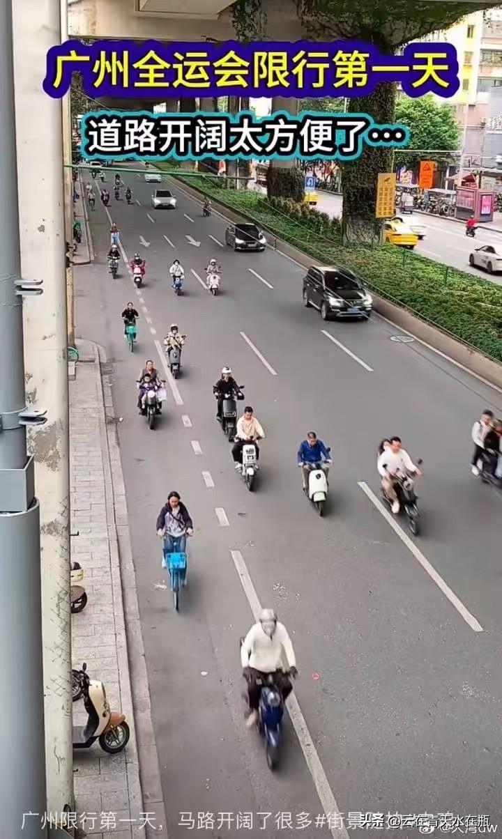 广州全运会限行的第一天，今天双数车出行，相当于路面汽车少一半，车少了相当于路面变