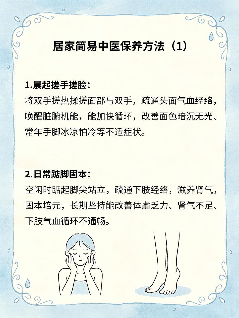 居家简易中医保养，不用花钱调理全身日常没时间养生、不想花钱进补，可试试居家简易