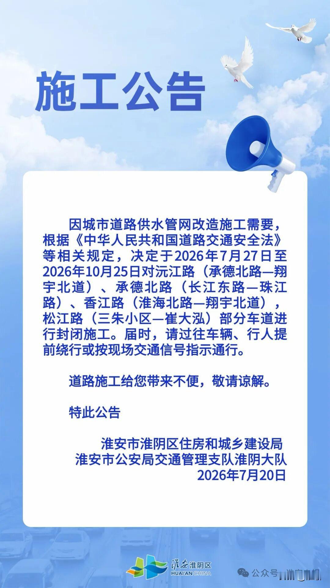 注意绕行！淮安这几条道路，部分车道将封闭施工来源：幸福淮阴