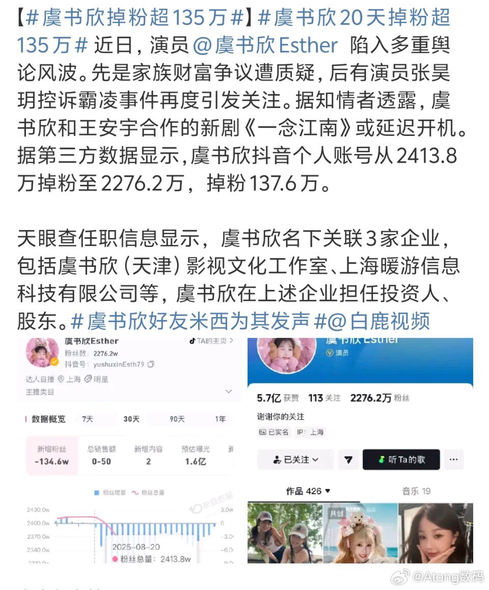 虞书欣掉粉超135万怎么还有些粉丝执迷不悟啊？刷到她往日节目切片真的很mean被