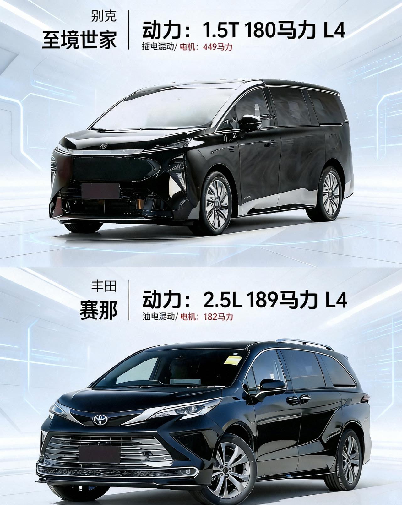 家用车首选，丰田塞纳🆚别克至境世家丰田塞纳🆚别克至境世家🔋动力与油耗