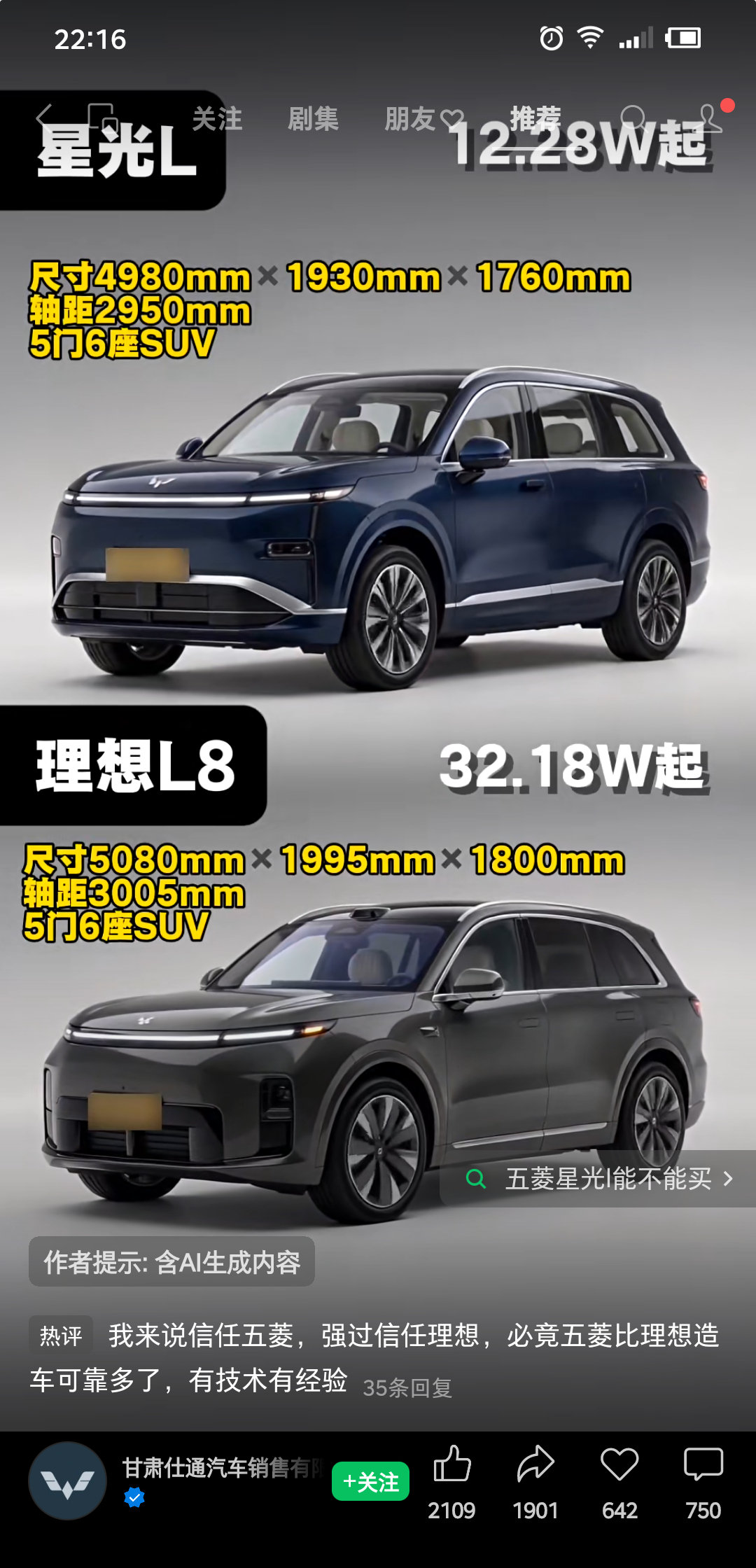 理想和五菱撞车型了……谁的钢更好，谁更懂造车?​
