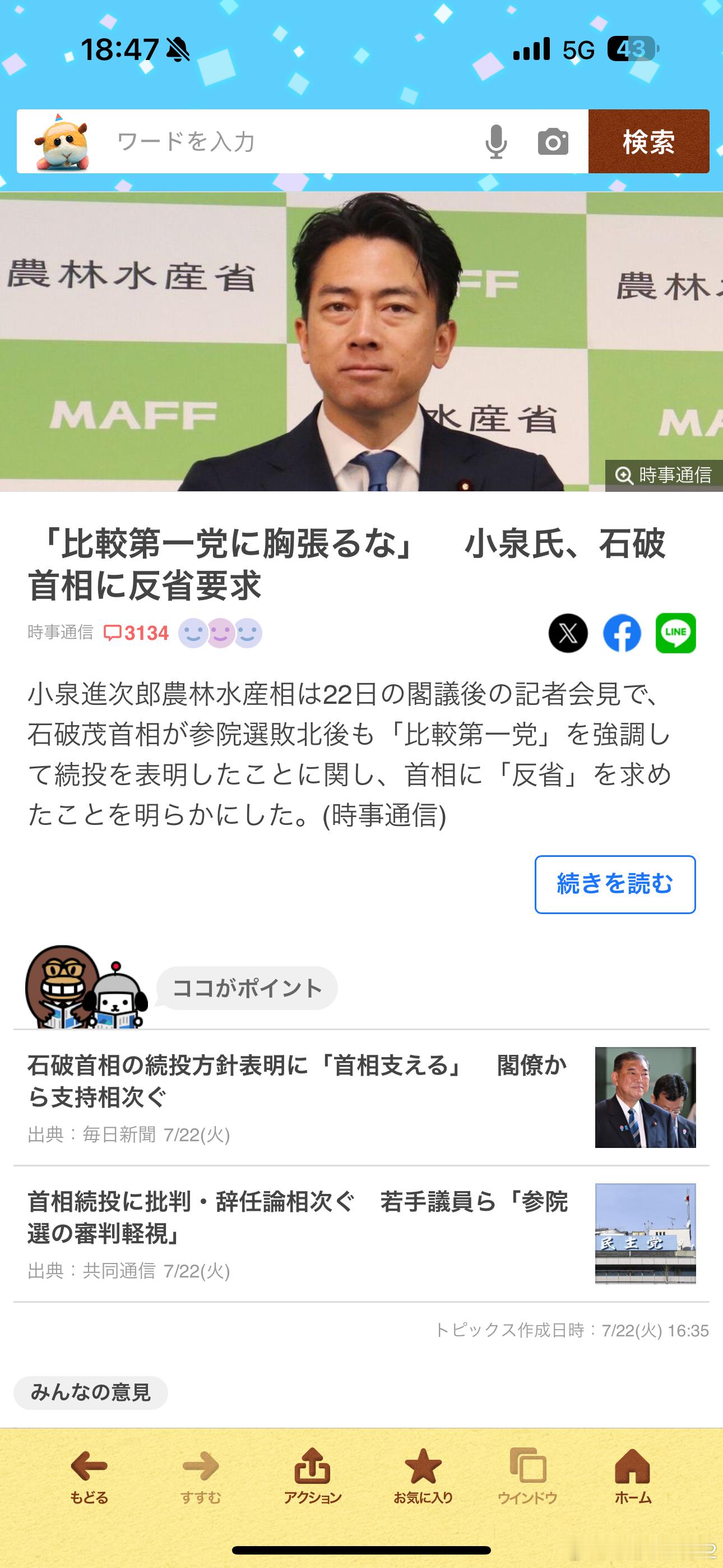 海外新鲜事日本首相石破茂坚持留任小泉进次郎要求石破茂反省这么快就开始下克上了？