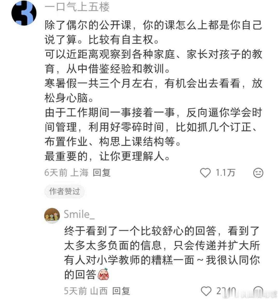 这就是当老师最大的好处