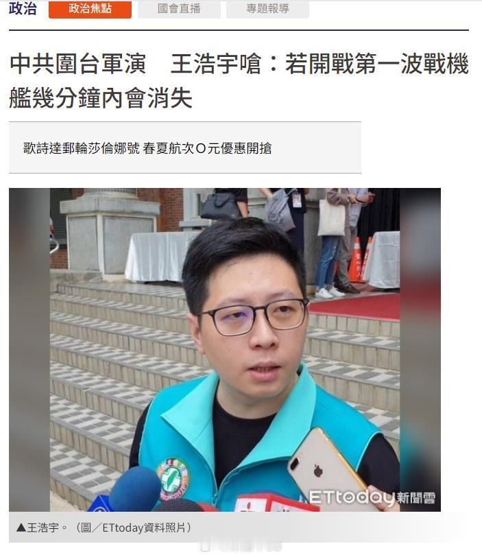 看这新闻的评论区台湾网民，很关心若开战第一波的撤退台独官员名单