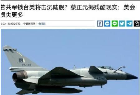 美军方表示，如果中国对台发动武统并划设禁航区，美方不得不击沉中方军舰。蔡正元表示