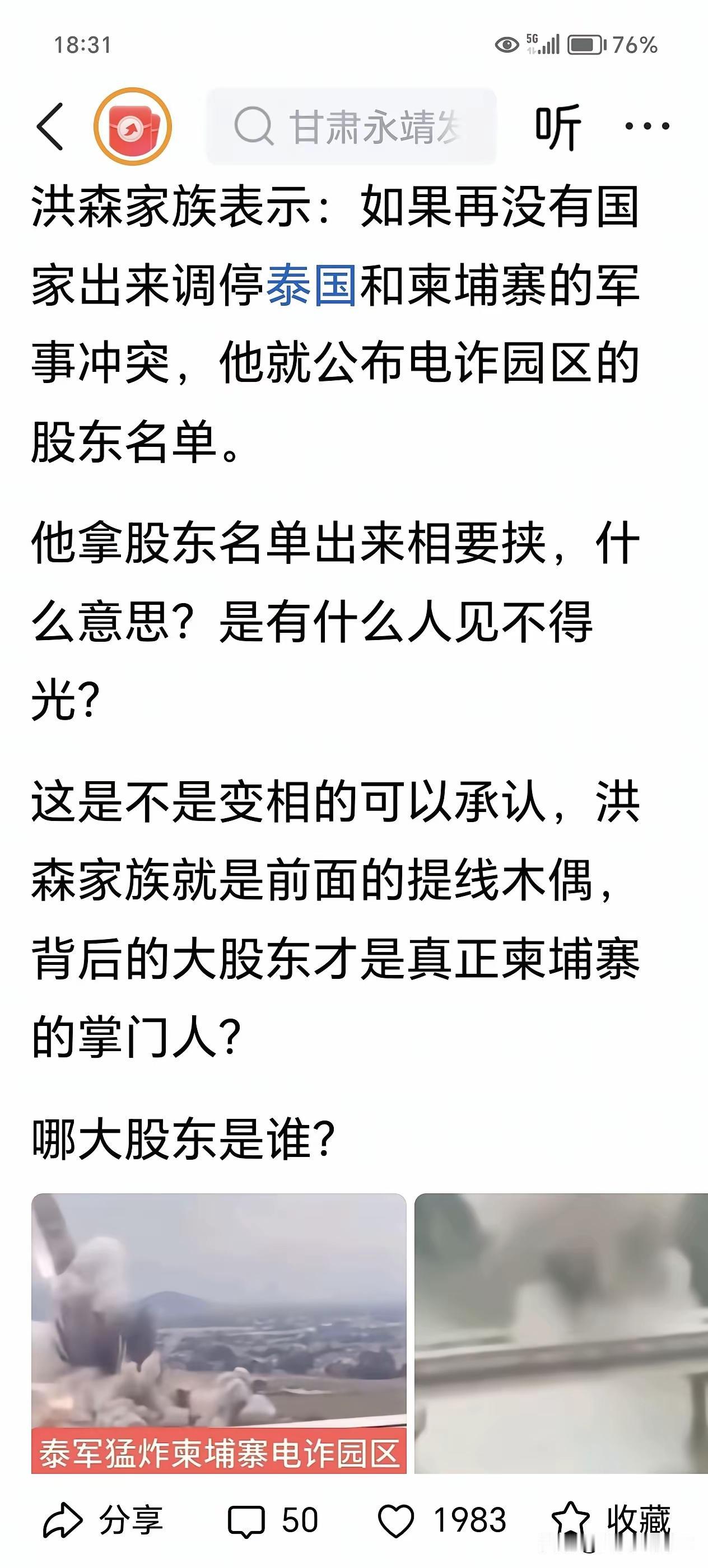 头条一个兄弟转发了这样一个信息，说是柬埔寨威胁要公布电诈园区，各个股东，难道这股