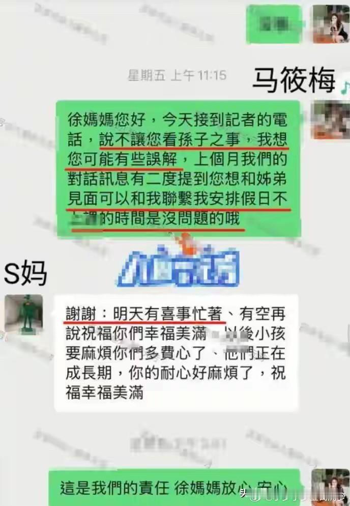 曝S妈与马筱梅聊天记录马筱梅大婚后第二天终于忍无可忍了，公开和S妈的聊天记录展开