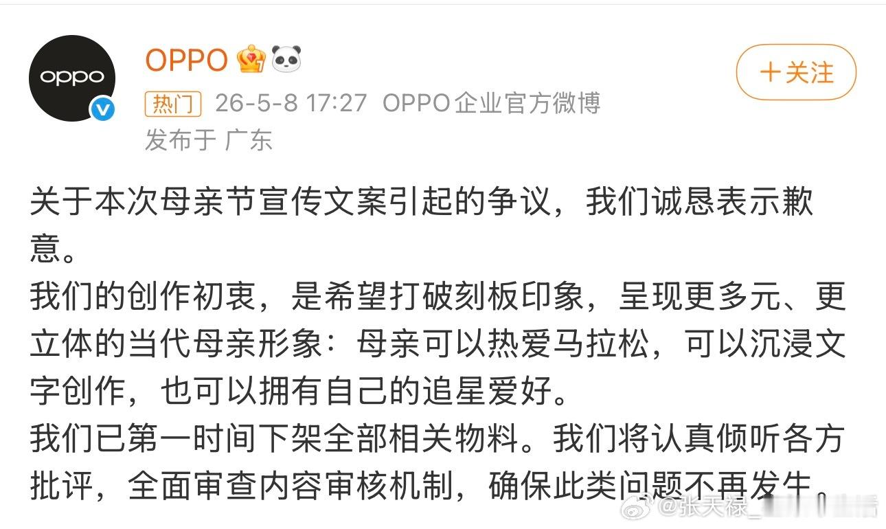 OPPO道歉诚意这个表达好像确实欠妥，不过OPPO官方也及时认识到了错误，并发