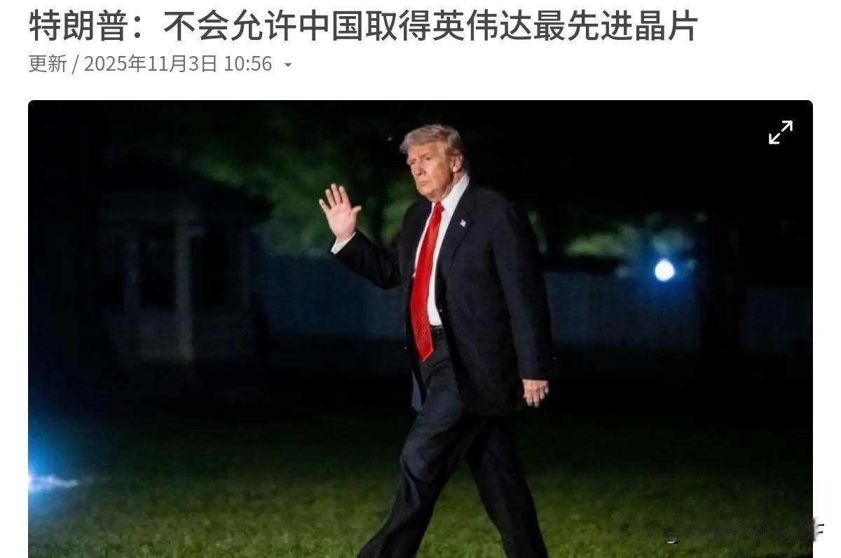 特朗普确定了，这个问题中美没得谈，美国一步都不会让11月3日特朗普在接受哥