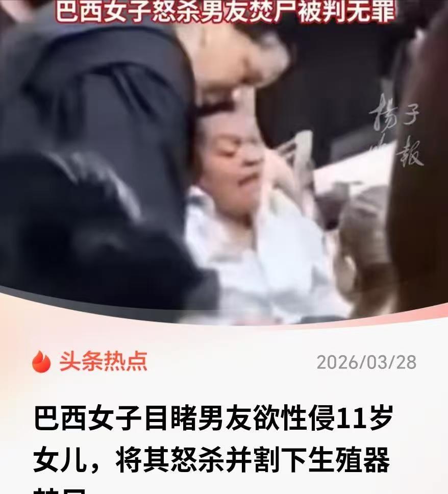 巴西一个42岁的单亲妈妈，凌晨被女儿的尖叫惊醒，她冲进房间，看到自己47岁的男友