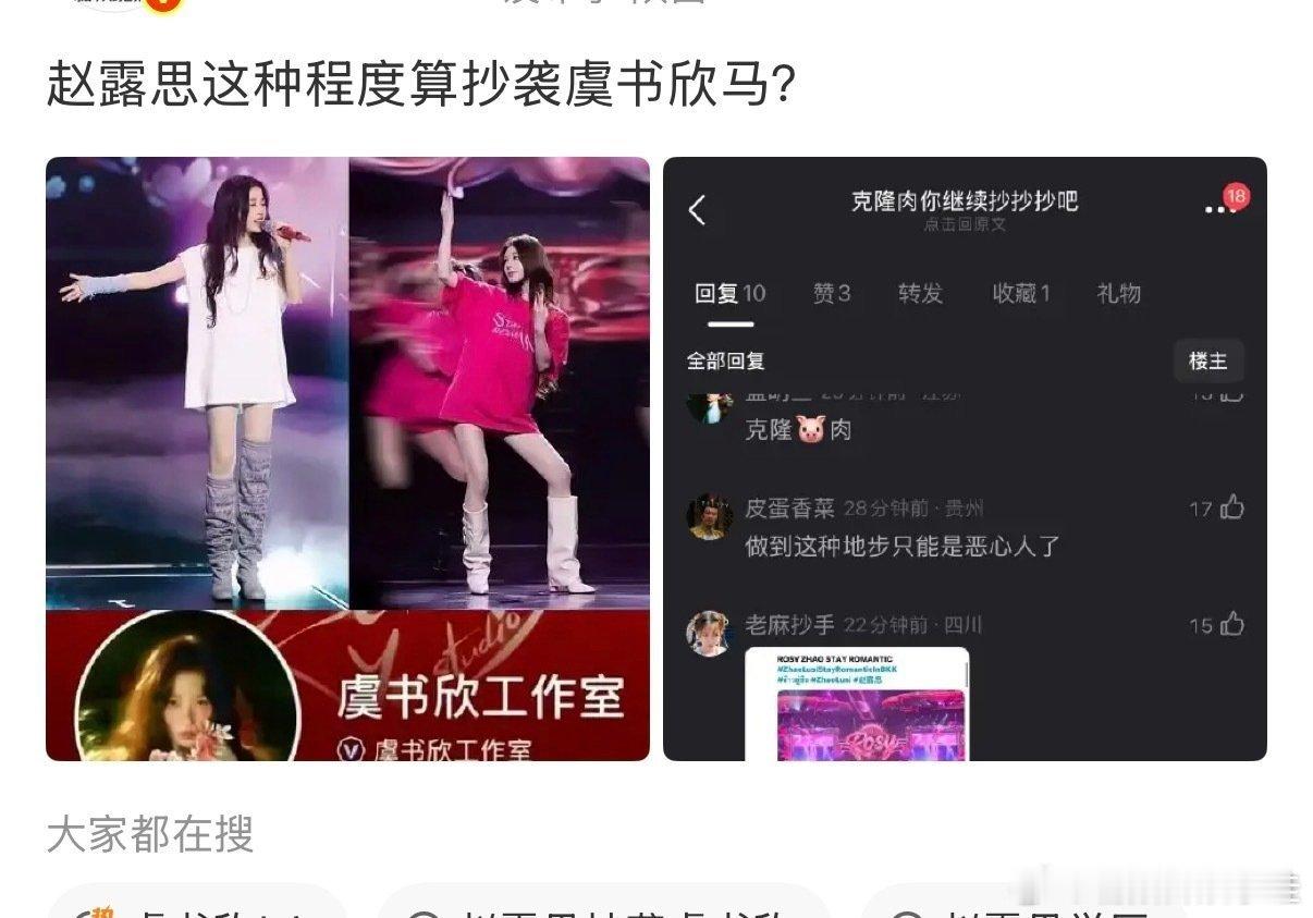 赵露思算是在模仿虞书欣的穿搭吗？