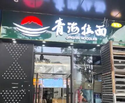 真相扎心！楼下吃了多年的兰州拉面，多地陆续改名青海拉面，作为甘肃人聊聊心里话！