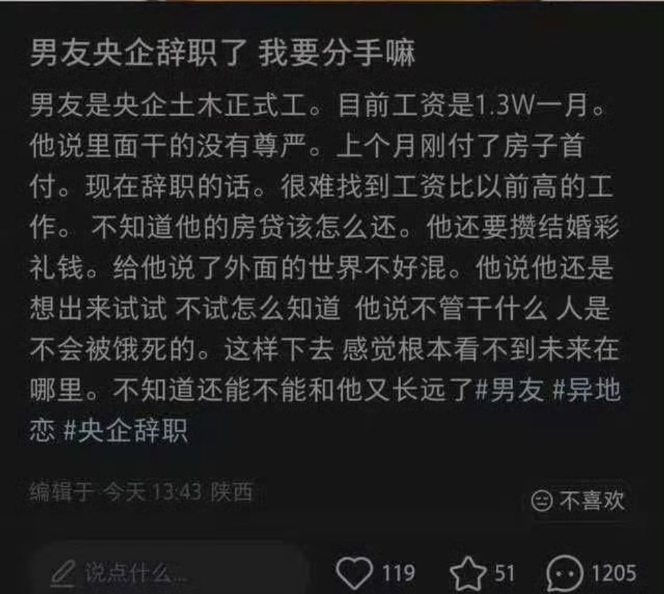 男朋友从土木国企离职了