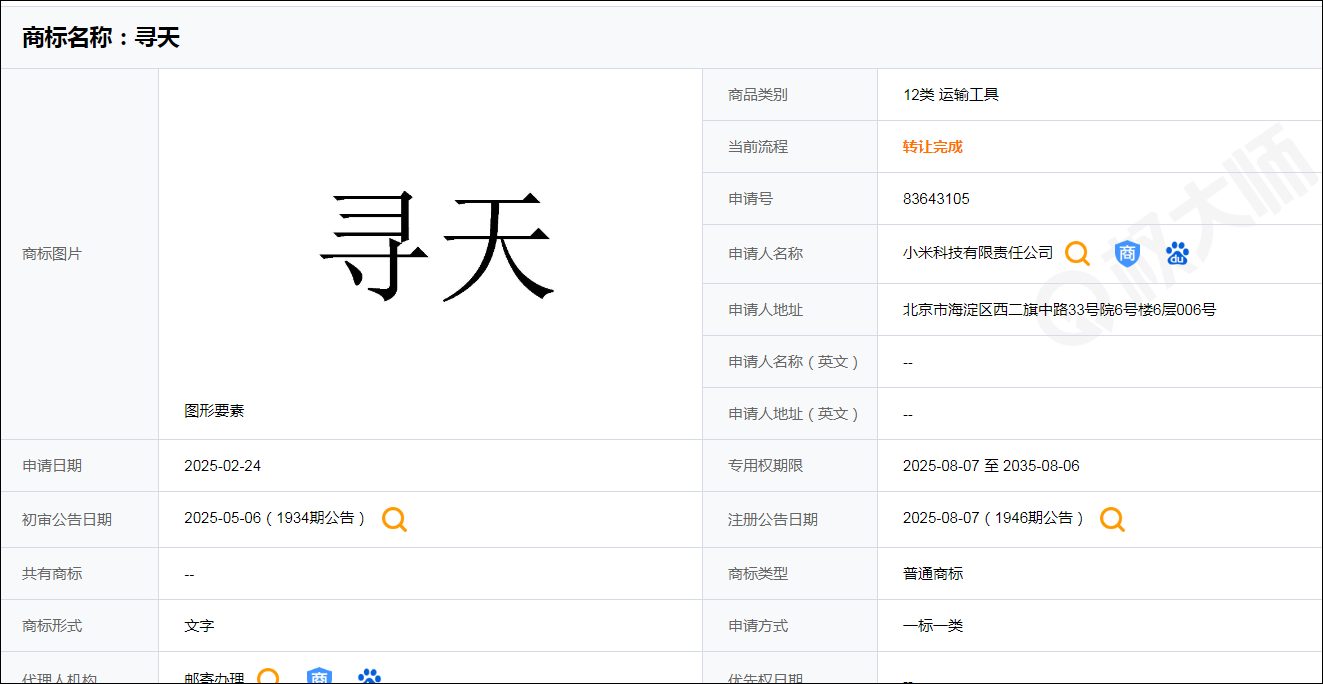 YU9将改名? 传小米将推全新独立子品牌“寻天”