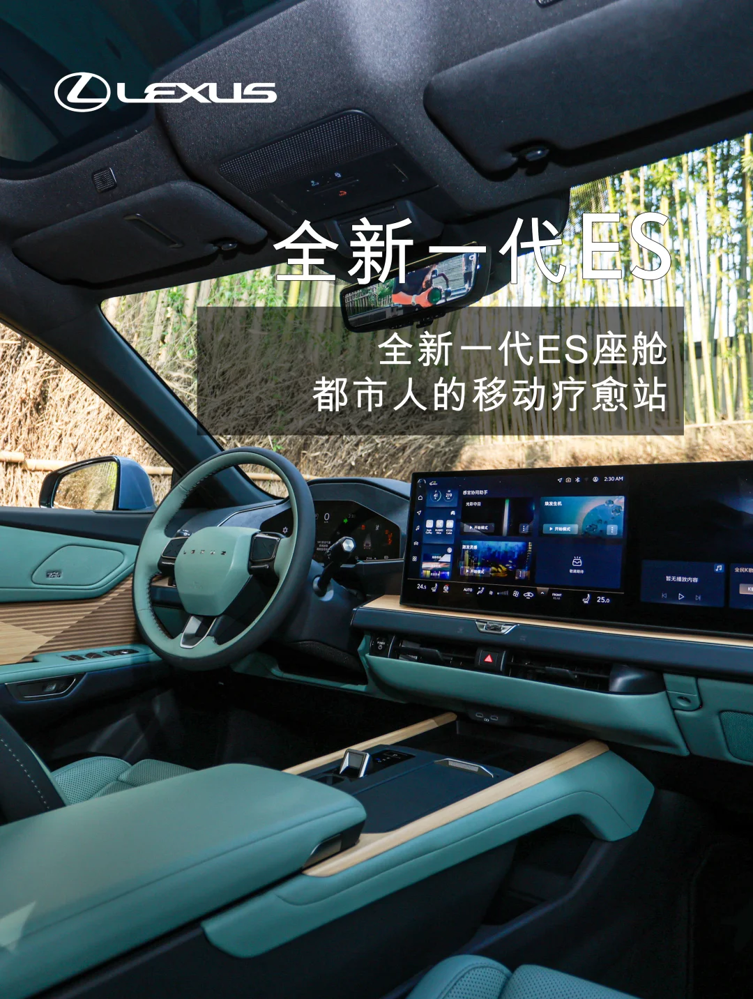 26款雷克萨斯ES座舱｜都市人的移动疗愈站✨