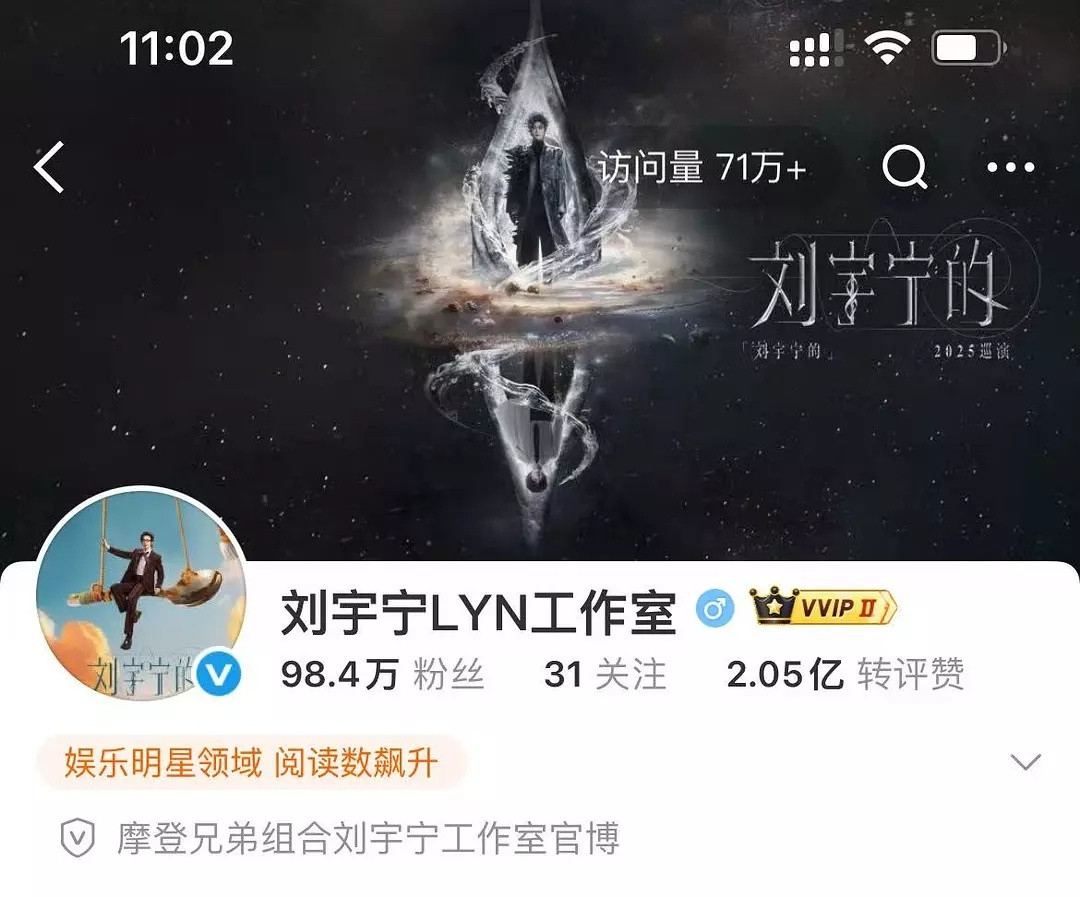 刘宇宁这工作室的访问量，昨日互动人数，和近七日涨粉数量，比好多流量本人都高了吧