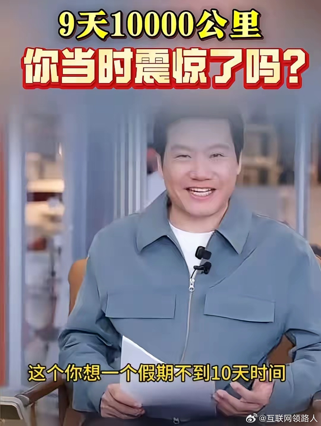 这两天，小米汽车“9天开10000公里”的热点突然又冒了出来。稍一琢磨就不难明白