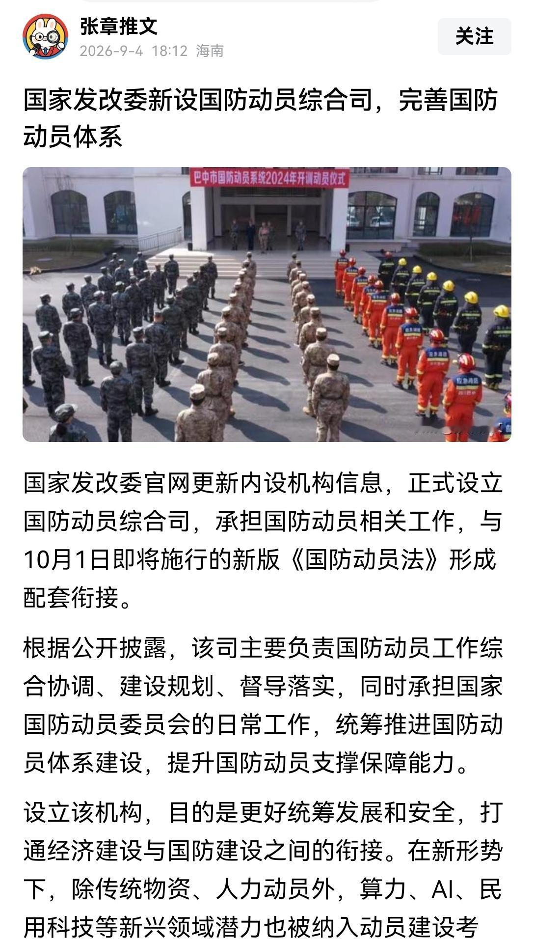 【国家发改委新设国防动员综合司的战略价值】此番国家发改委新设国防动员综合司，实则