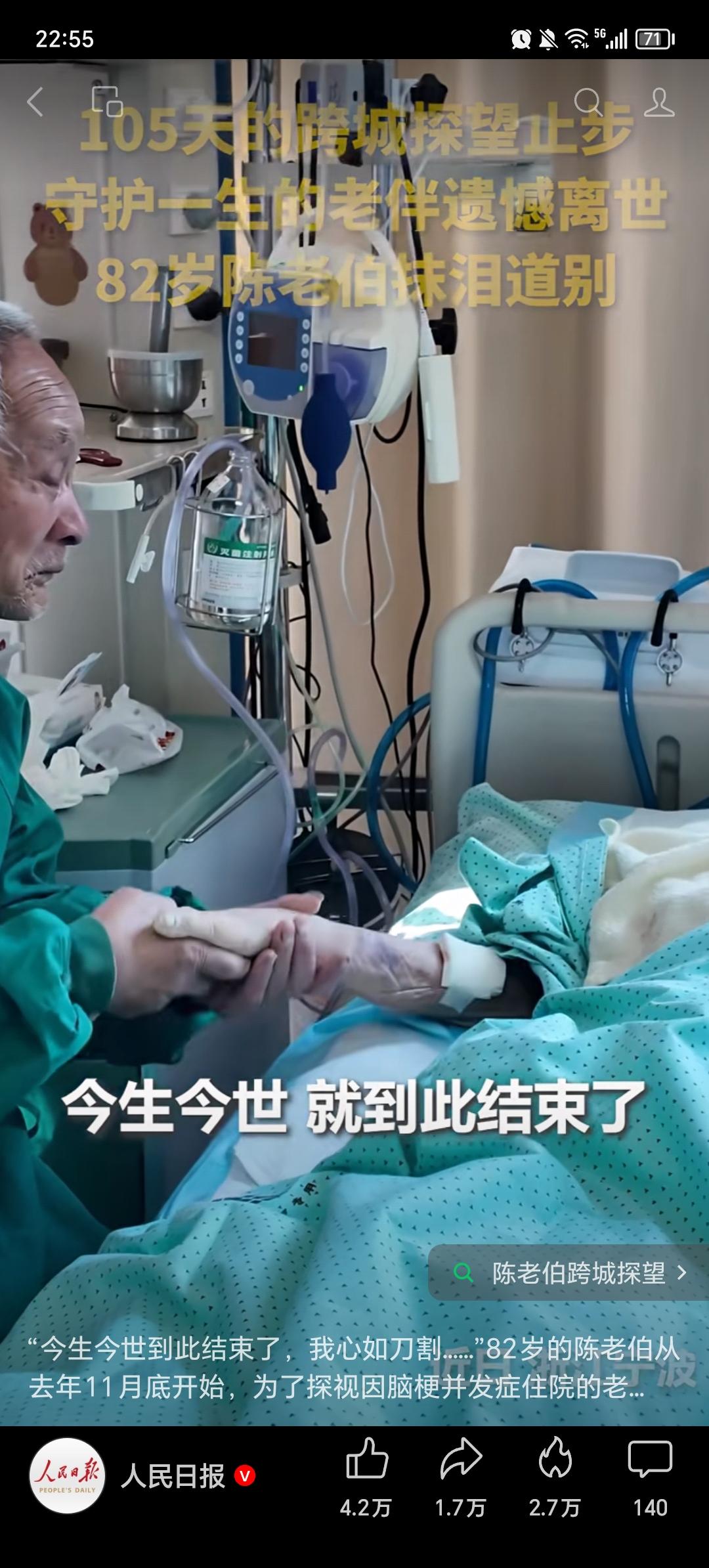 泪目了！浙江舟山82岁陈老伯与妻子的爱情让人看哭！去年11月底，陈老伯每天4:3