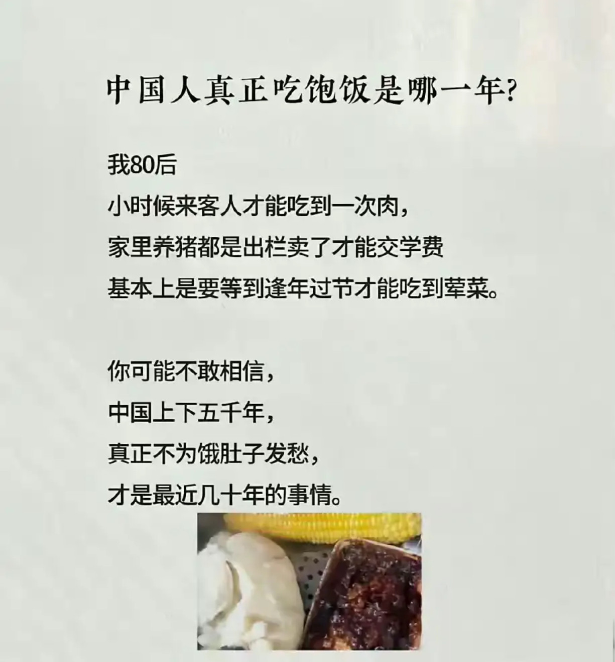 你知道吗？中国人真正吃饱饭，竟在最近几十年​​​