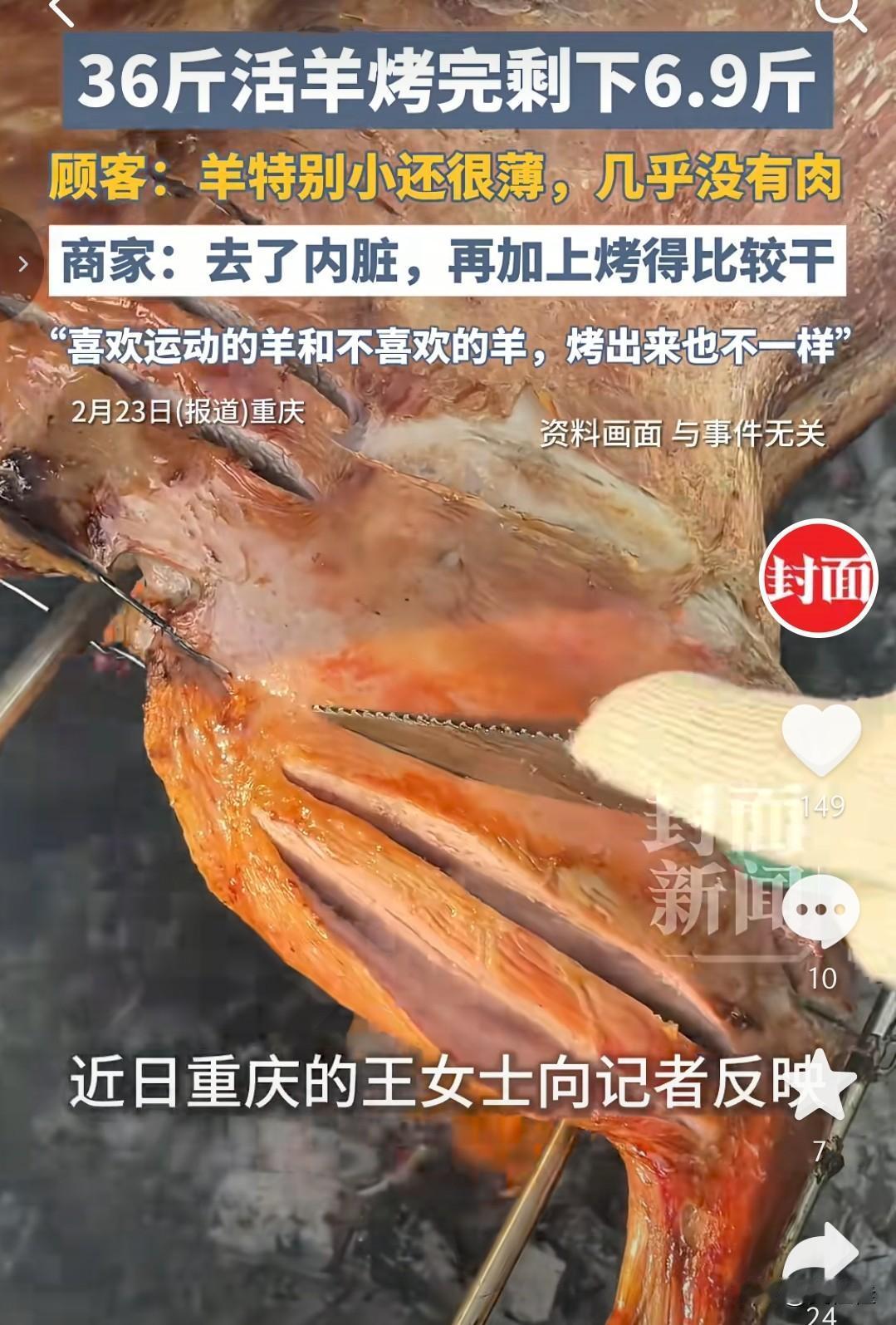 有知道原因的吗？给我分析分析，我实在想不明白，36斤的活羊怎么烤完就剩6.9斤了