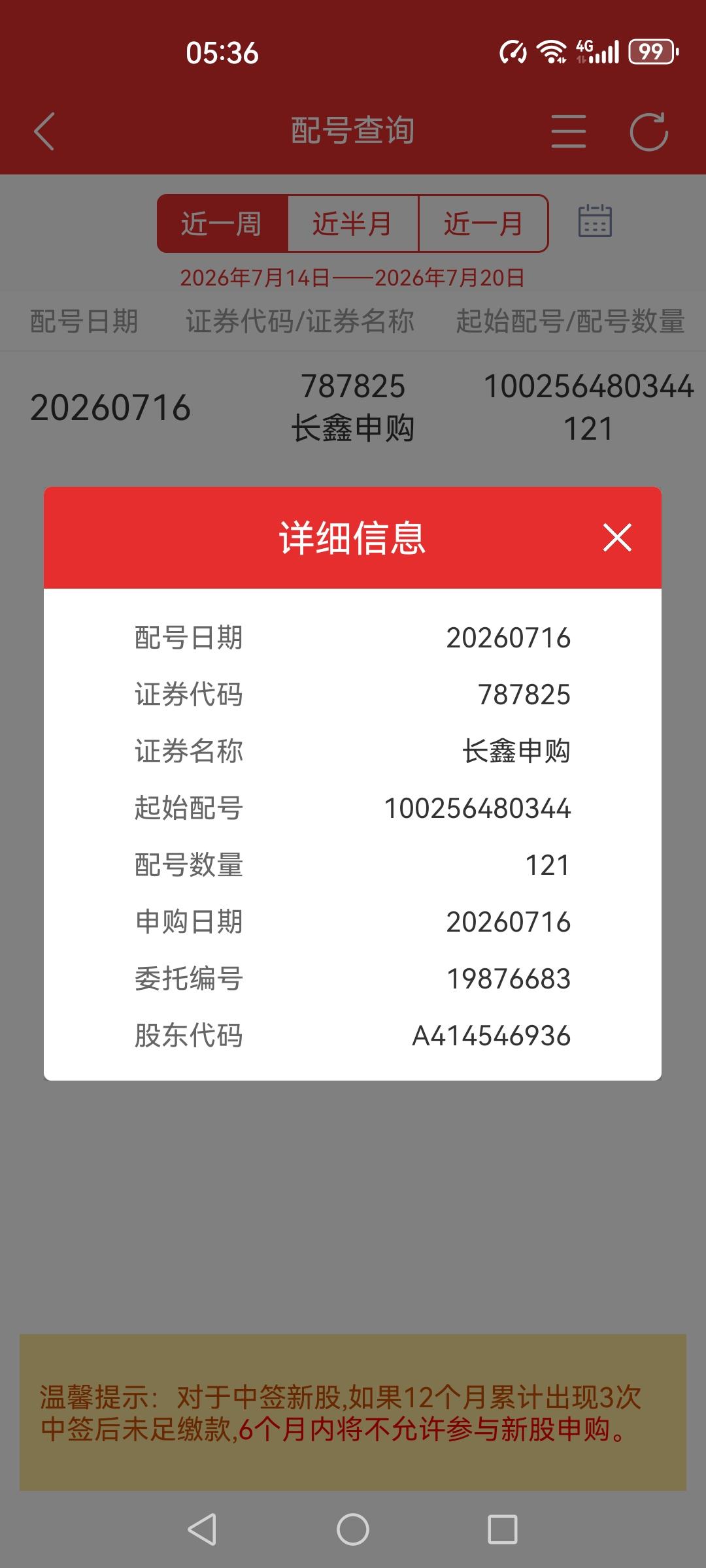 从六月开始，攒了一堆的上证市值，就是为了打新长鑫，想中个肉签，看到发行价8.66