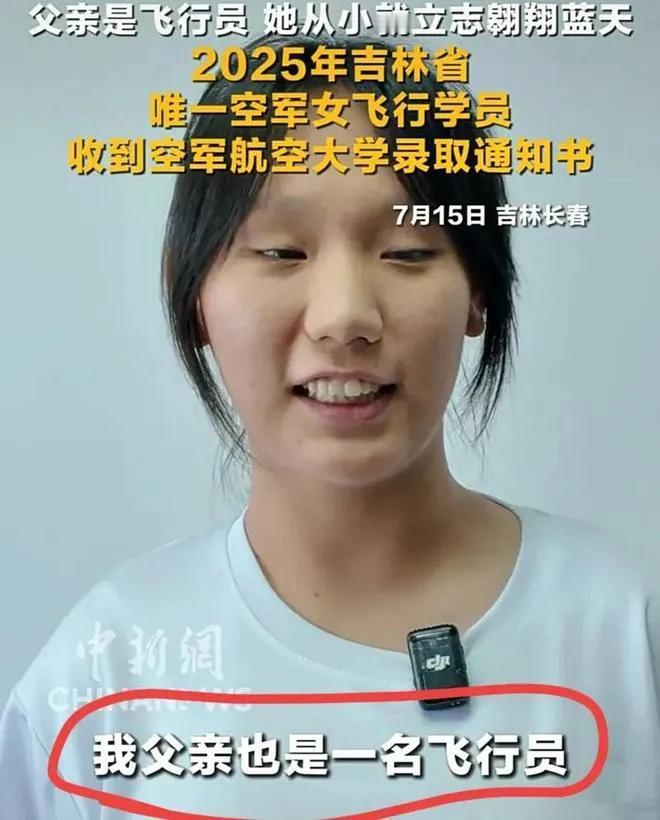 吉林录取的这个女飞行员，本来好好的，非得在网上炫耀。这下有些网友开始挑事了。