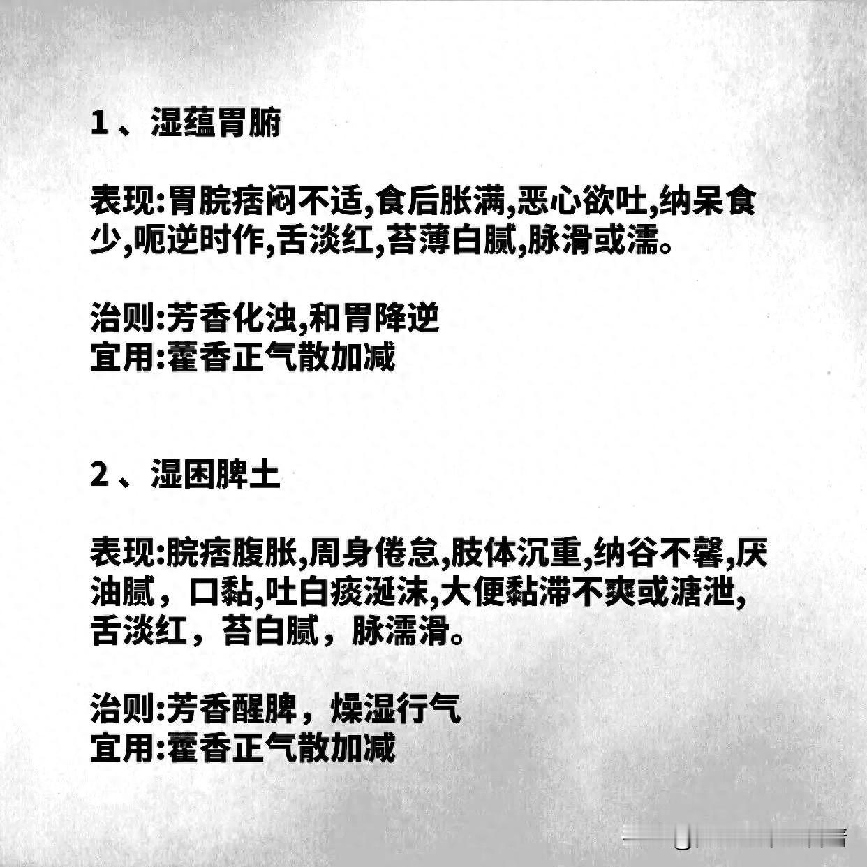 揭秘各种湿热类型，教你如何正确用药！