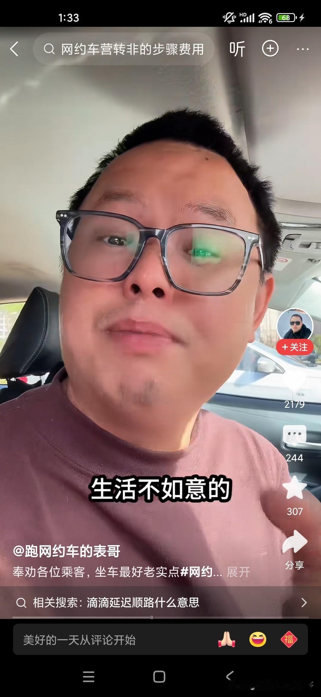 大家以后坐网约车一定要控制好自己的情绪，因为现在失业的，离婚的，破产的，债务重重