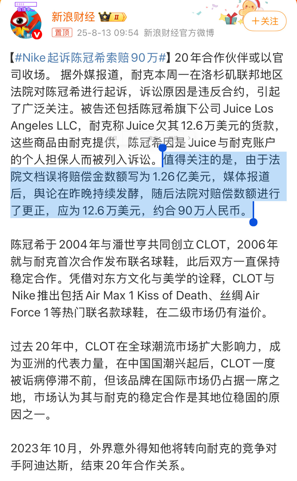NIKE起诉陈冠希索赔90万“值得关注的是，由于法院文档误将赔偿金数额写为1.