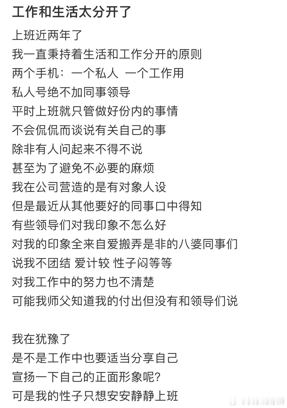 工作和生活太分开了怎么办❓​​​