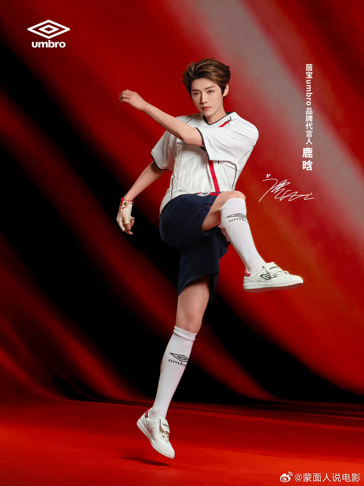 鹿晗umbro茵宝品牌代言人正红当燃🔴正红当燃，热爱无界！⚽️恭喜正式成为