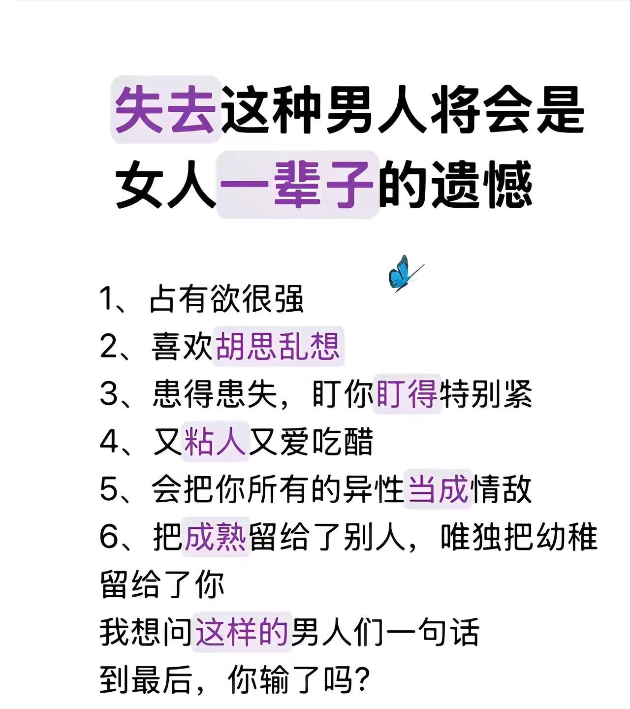 失去这种的男人将会是女人一辈子的遗憾。我想问这样的男人们到最后，你输了吗？图文热