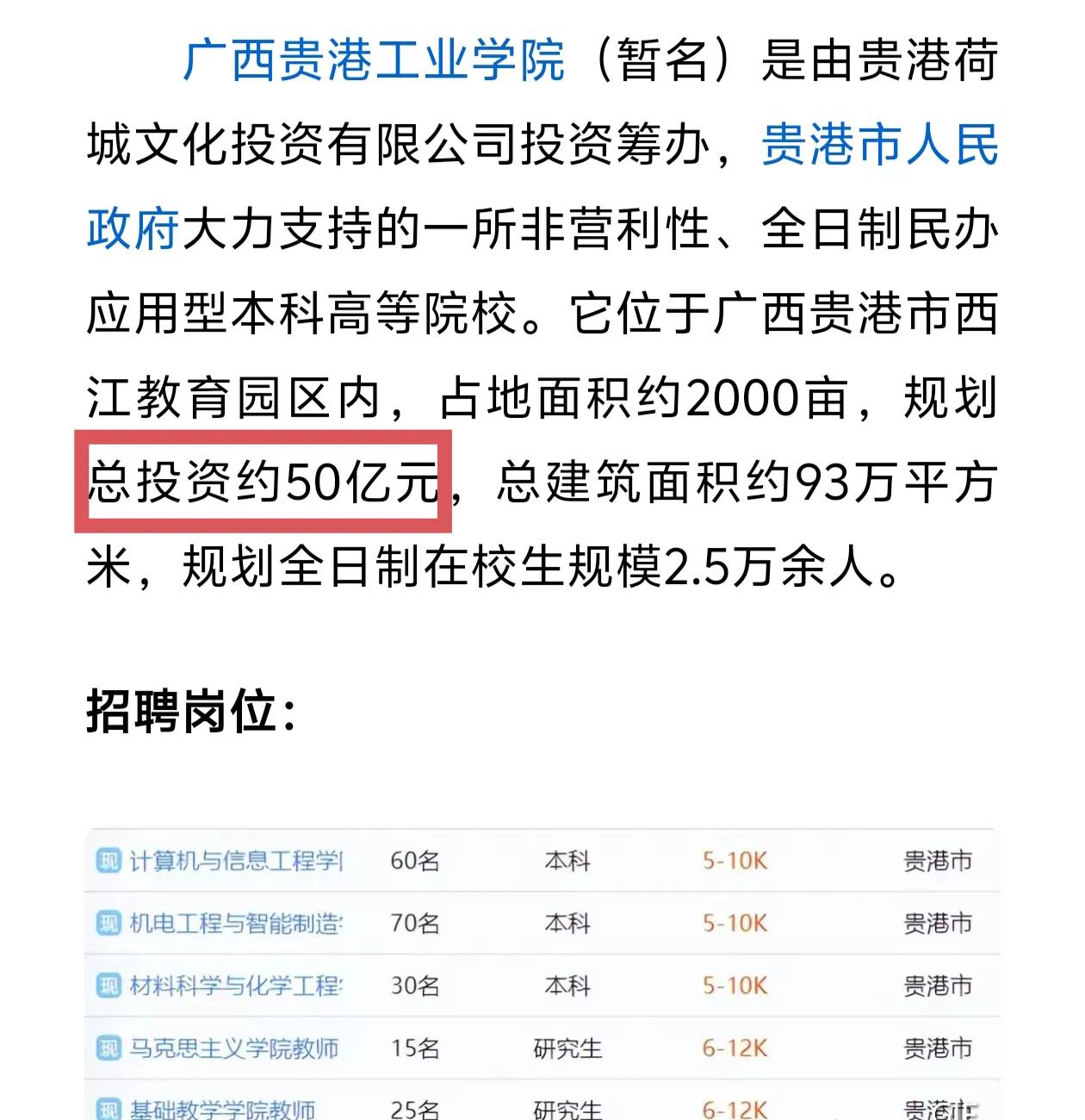 总投资50亿，贵港第一所本科大学真的要来了。贵港工业学院筹办多年，现在已经发布了