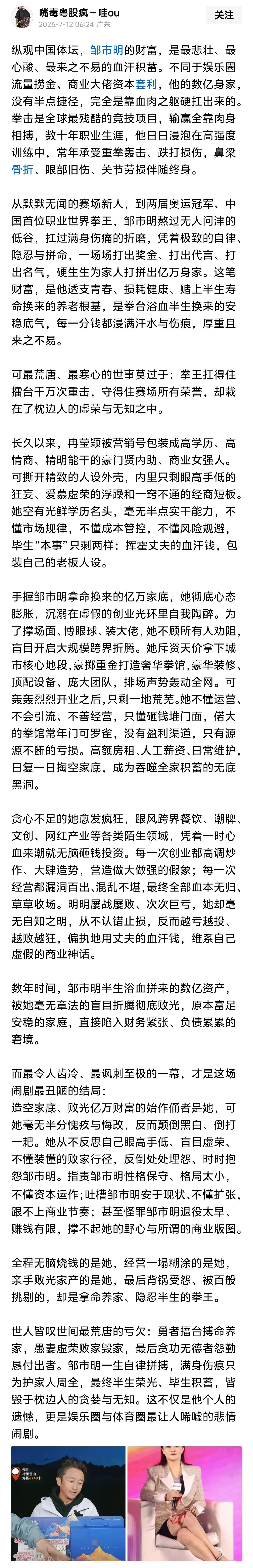 纵观中国体坛，邹市明的财富，是最悲壮、最心酸、最来之不易的血汗积蓄。