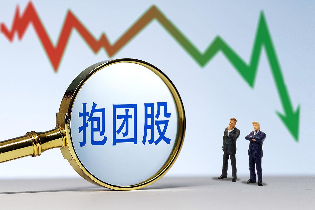 基金抱团崩溃的原因基金抱团崩溃的情况较为常见。市场风格突变时，抱