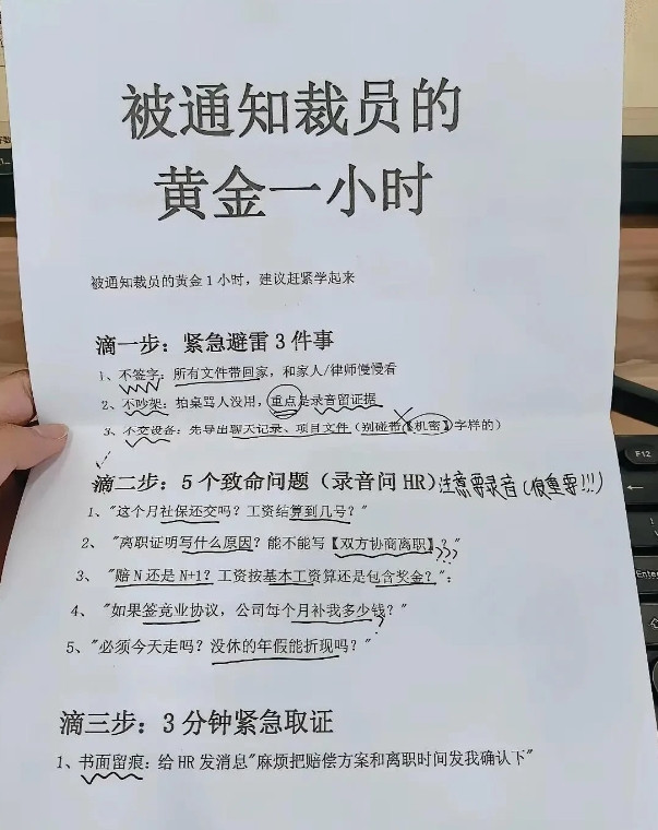 如果被裁员，这样做真的很有必要，但愿用不上吧！