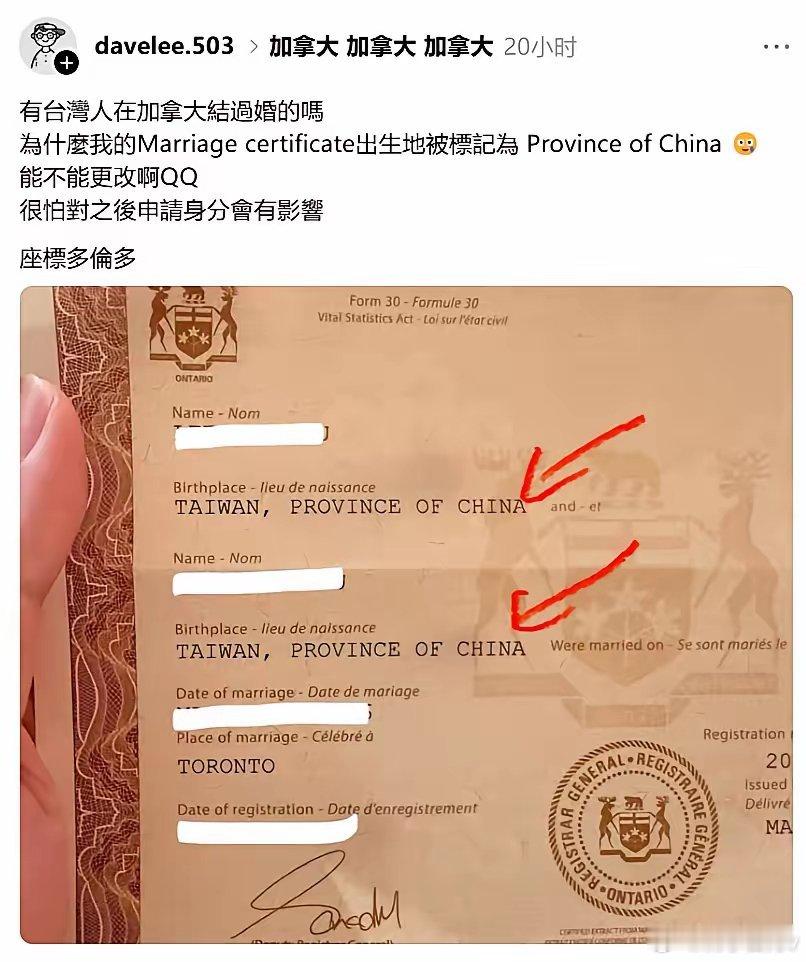 两个台湾人在加拿大结婚，看到结婚证懵了！在多伦多领证，翻开加拿大结婚证，出生地赫