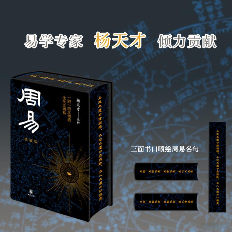 知書club再版书丨《周易》由“经”“传”两部分组成。“经”称《易经》，包括六