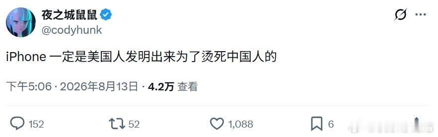 iPhone是美国人发明出来为了烫死中国人的