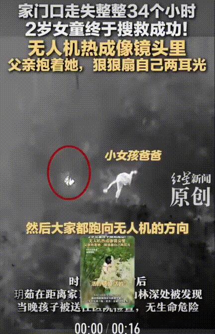 这才是科技的意义！湖南邵阳，2岁女童在家门口走失34小时，家长哭着表示“不会是人