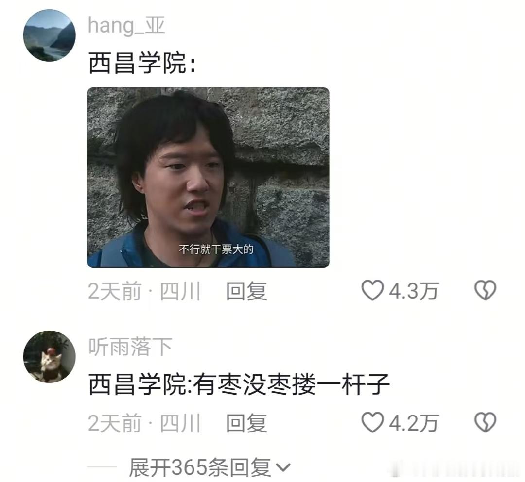 众人皆醉我独醒西昌学院更是喝大了