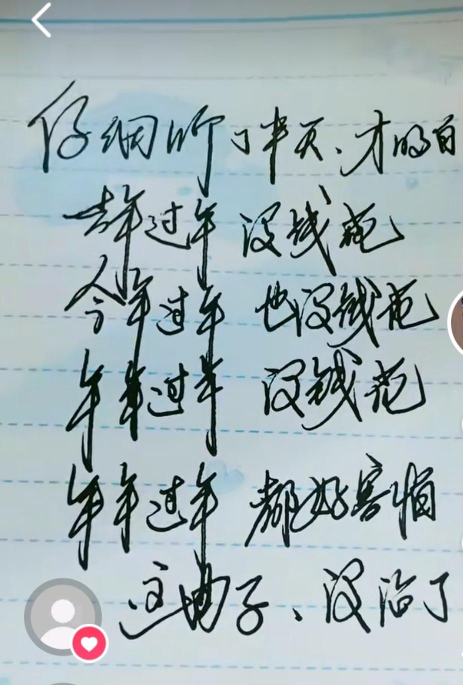 晒一下你的硬笔字许久不动笔了，都有些生疏了。年前心血来潮，写下了这几个字，见笑了