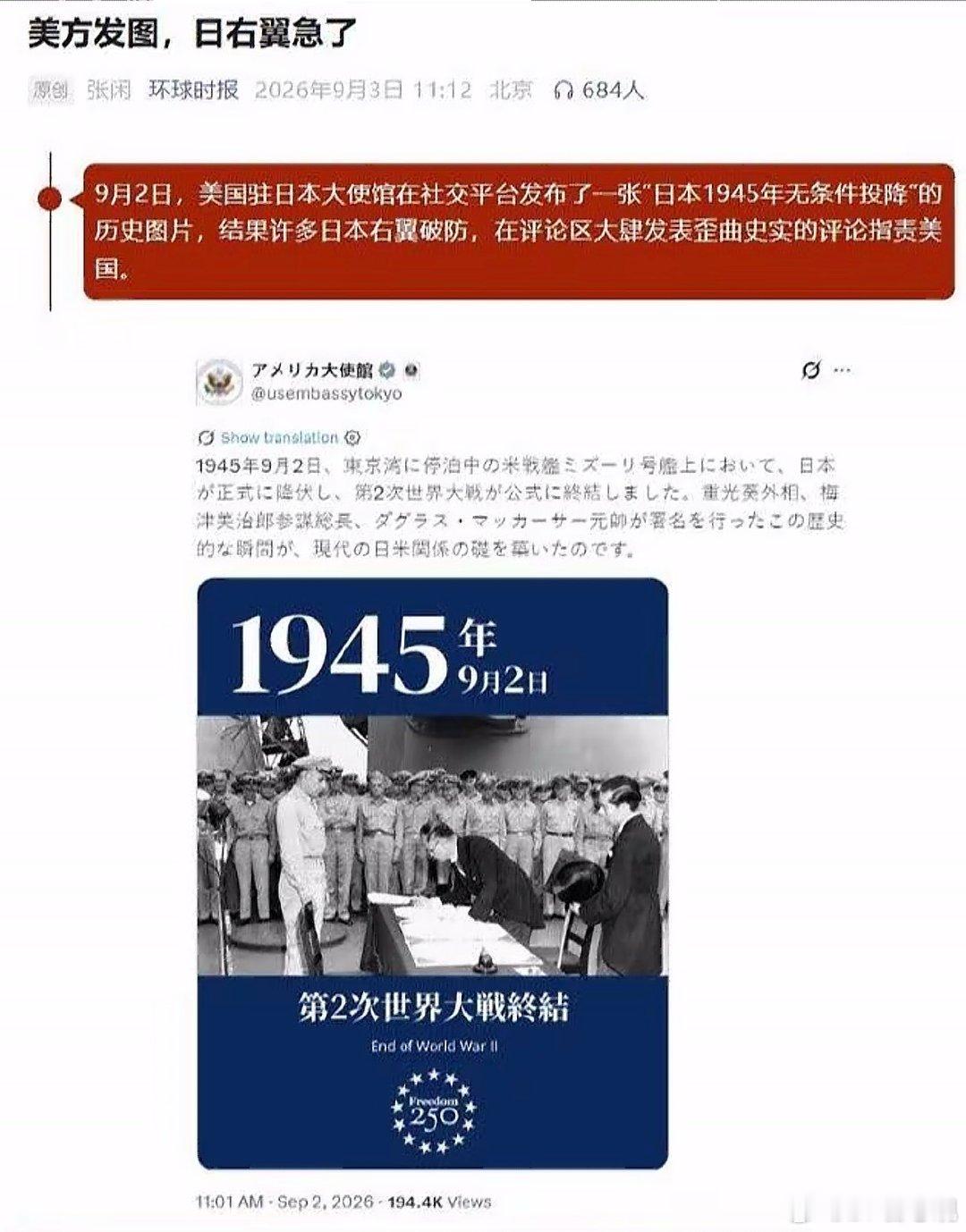 #美使馆发日本投降图右翼破防#仅仅放出历史投降的铁证，日本右翼就暴跳如雷。不愿正视侵略战败的罪责，反